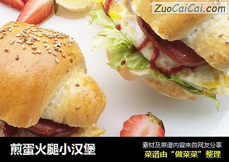 煎蛋火腿小汉堡