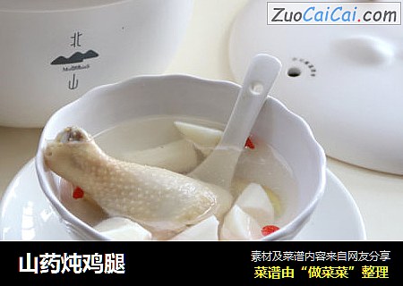 山药炖鸡腿