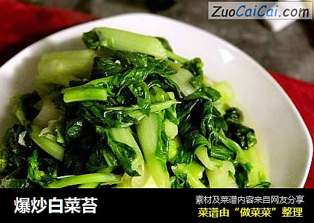 爆炒白菜苔