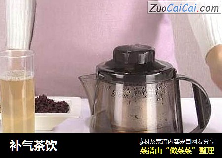 补气茶饮