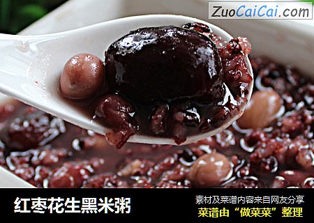 红枣花生黑米粥