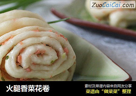 火腿香菜花卷