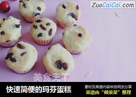 快速简便的玛芬蛋糕