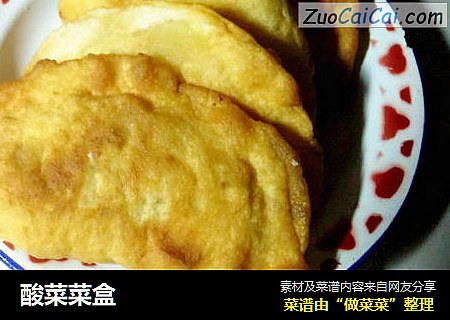 酸菜菜盒