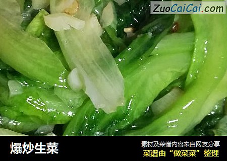 爆炒生菜