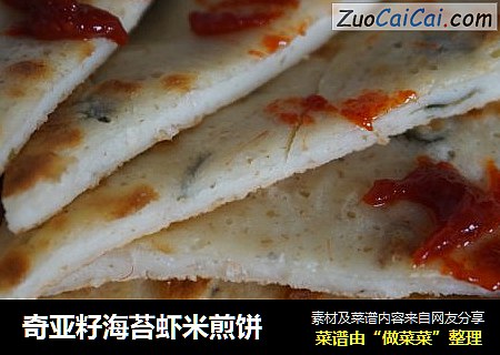 奇亚籽海苔虾米煎饼