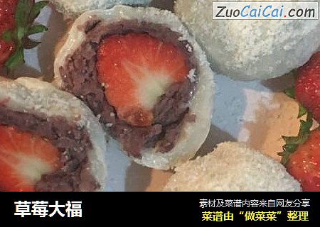 草莓大福