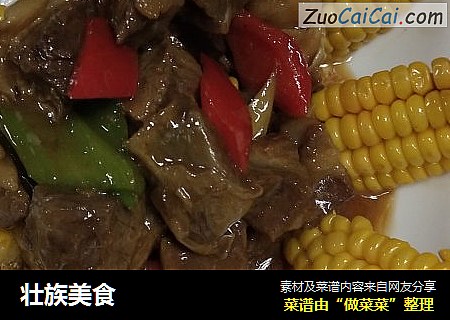 壮族美食