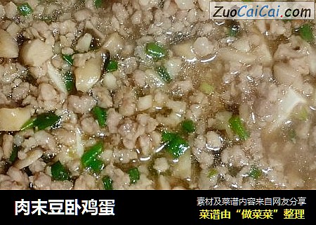 肉末豆卧鸡蛋