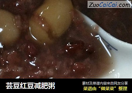 芸豆红豆减肥粥