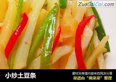 小炒土豆条