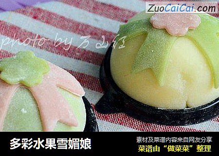 多彩水果雪媚娘