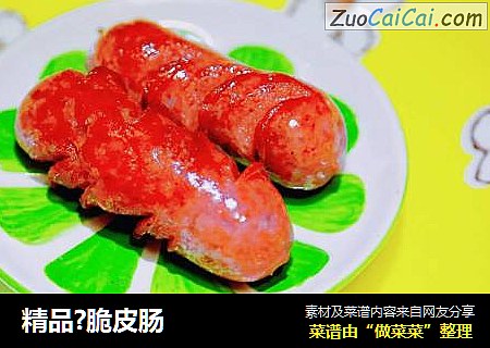 精品?脆皮肠