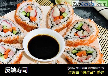 反转寿司