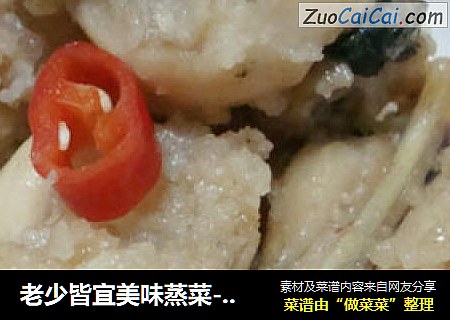 老少皆宜美味蒸菜---粉蒸田鸡