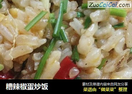 糟辣椒蛋炒饭