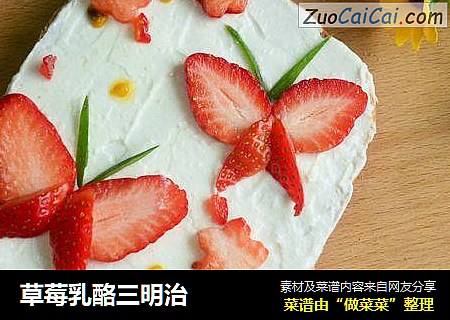 草莓乳酪三明治