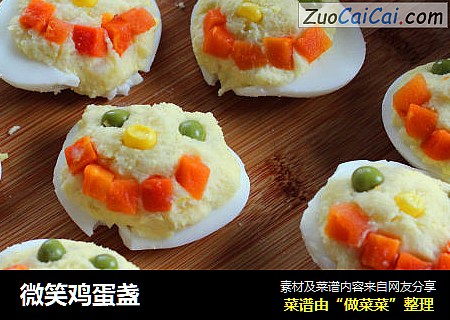 微笑鸡蛋盏