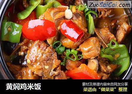 黄焖鸡米饭