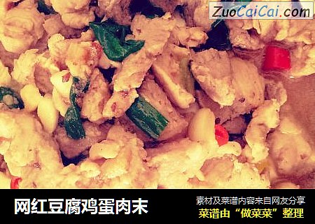 网红豆腐鸡蛋肉末