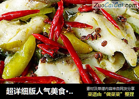 超详细版人气美食·酸菜鱼