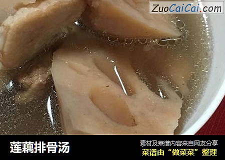 莲藕排骨汤