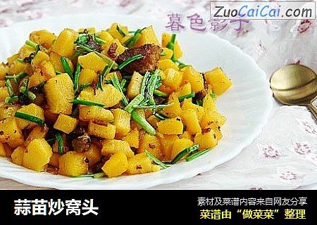 蒜苗炒窝头