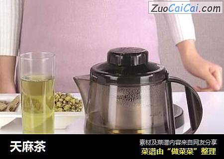 天麻茶