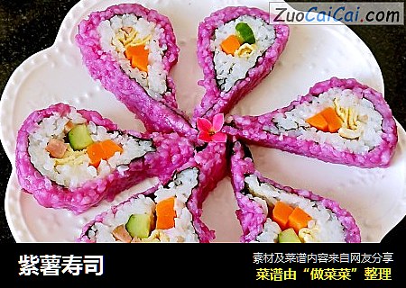 紫薯寿司