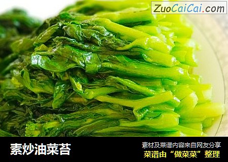 素炒油菜苔