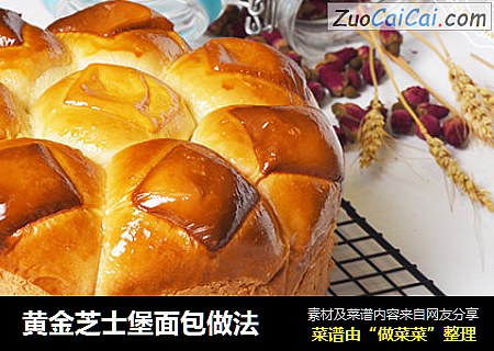 黄金芝士堡面包做法