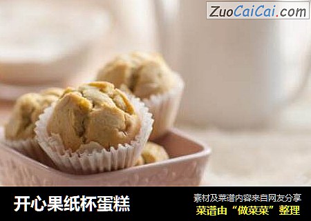 开心果纸杯蛋糕