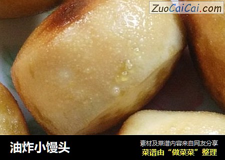 油炸小馒头