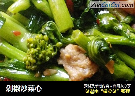 剁椒炒菜心