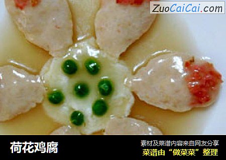 荷花鸡腐