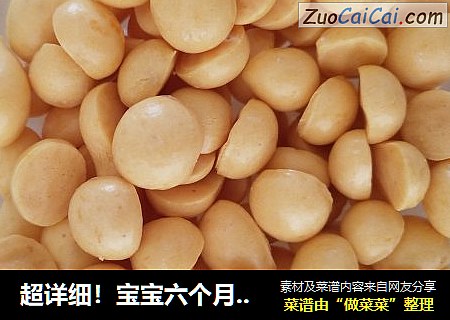 超详细！宝宝六个月辅食:零添加蛋黄溶豆