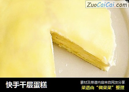 快手千层蛋糕