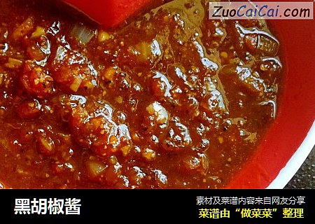黑胡椒酱