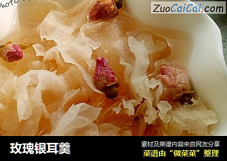 玫瑰银耳羹