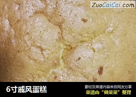 6寸戚风蛋糕