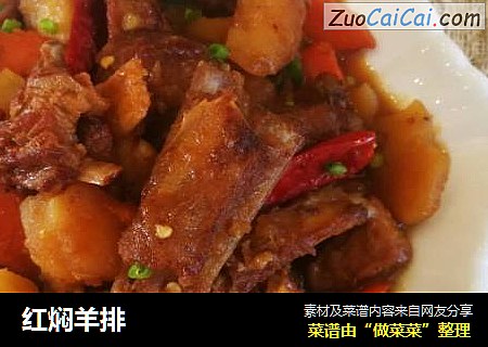 红焖羊排