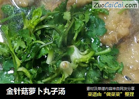 金针菇萝卜丸子汤