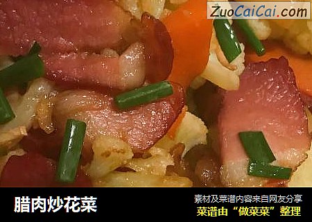 腊肉炒花菜