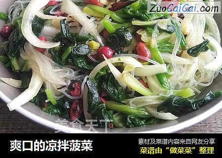 爽口的凉拌菠菜