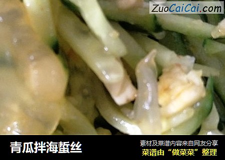 青瓜拌海蜇丝