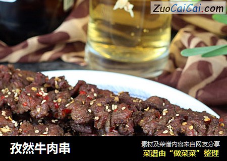 孜然牛肉串