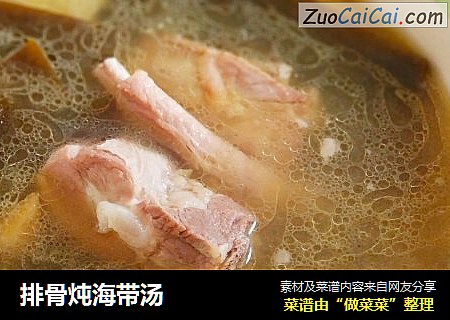 排骨炖海带汤