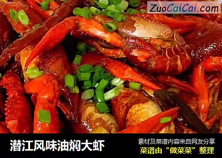 潜江风味油焖大虾