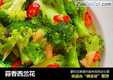 蒜香西兰花