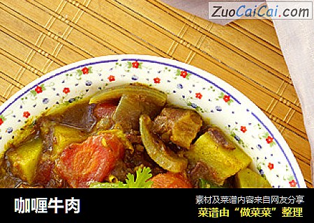 咖喱牛肉